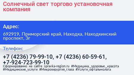 Солнечный свет торгово установочная компания - визитка