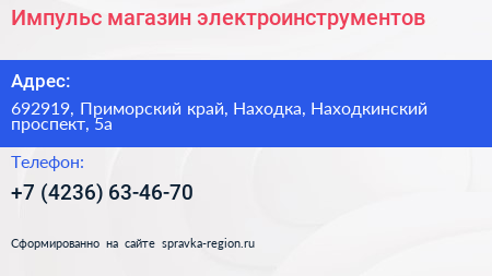 Импульс магазин электроинструментов - визитка