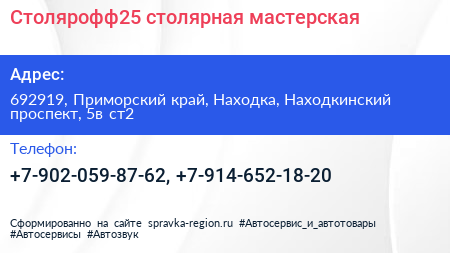 Столярофф25 столярная мастерская - визитка