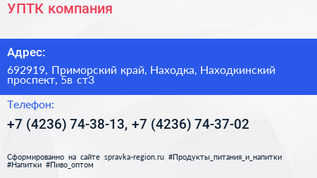 УПТК компания - визитка