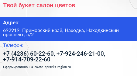 Твой букет салон цветов - визитка