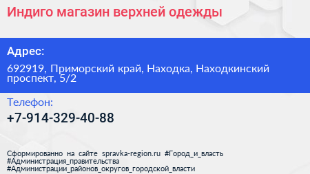 Индиго магазин верхней одежды - визитка