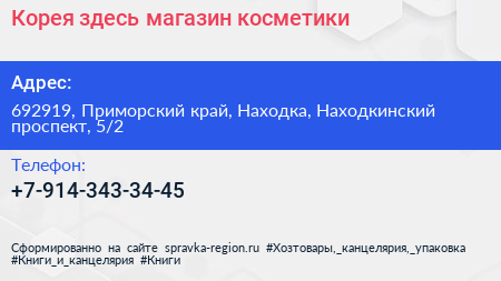 Корея здесь магазин косметики - визитка