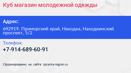 Куб магазин молодежной одежды - визитка