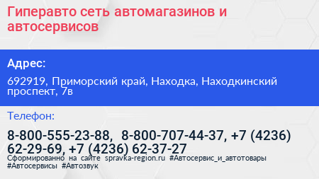 Гиперавто сеть автомагазинов и автосервисов - визитка