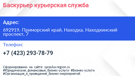 Баскурьер курьерская служба - визитка