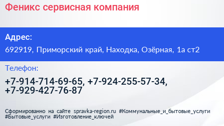 Феникс сервисная компания - визитка