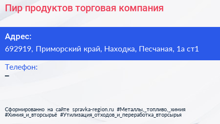 Пир продуктов торговая компания - визитка