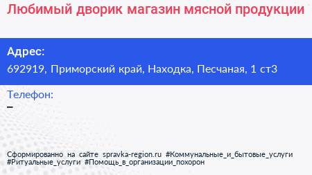 Любимый дворик магазин мясной продукции - визитка