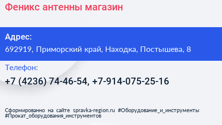 Феникс антенны магазин - визитка