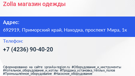 Zolla магазин одежды - визитка