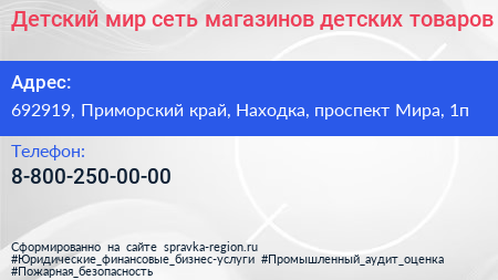 Детский мир сеть магазинов детских товаров - визитка