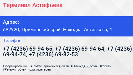 Терминал Астафьева - визитка