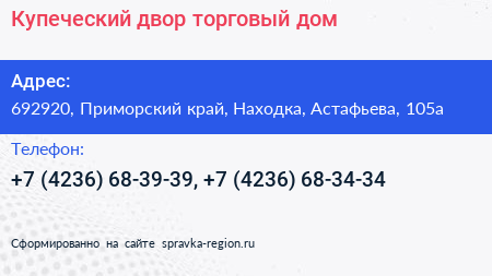 Купеческий двор торговый дом - визитка