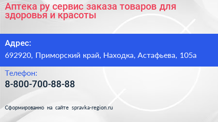 Аптека ру сервис заказа товаров для здоровья и красоты - визитка