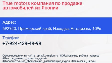 True motors компания по продаже автомобилей из Японии - визитка