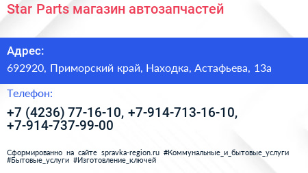 Star Parts магазин автозапчастей - визитка