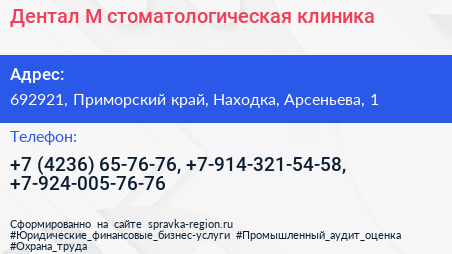 Дентал М стоматологическая клиника - визитка