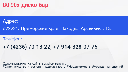 80 90х диско бар - визитка