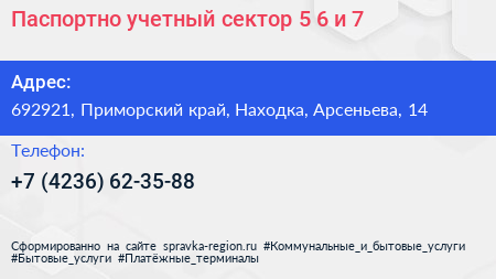 Паспортно учетный сектор 5 6 и 7 - визитка