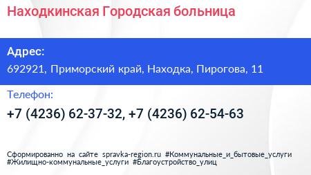 Находкинская Городская больница - визитка