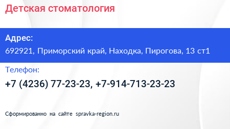 Детская стоматология - визитка