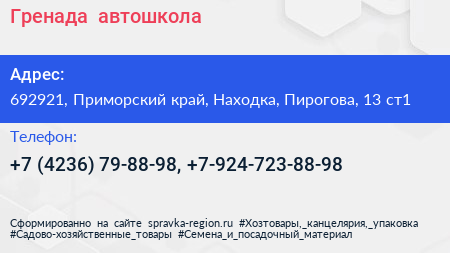 Гренада+ автошкола - визитка