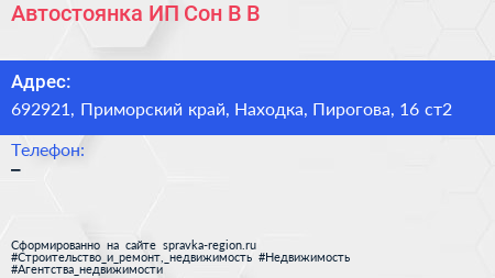 Автостоянка ИП Сон В В  - визитка