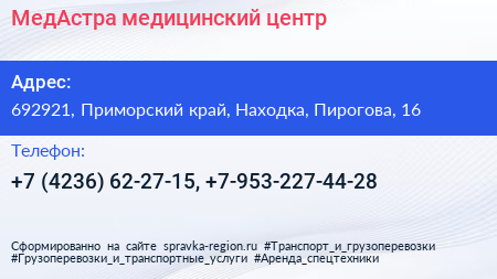 МедАстра медицинский центр - визитка