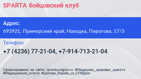 SPARTA бойцовский клуб - визитка