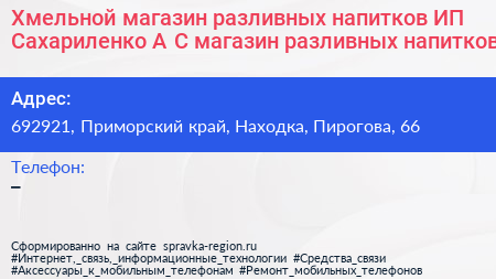 Хмельной магазин разливных напитков ИП Сахариленко А С магазин разливных напитков - визитка