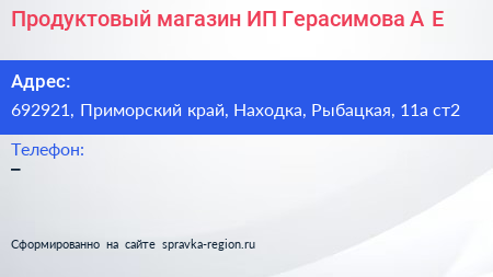 Продуктовый магазин ИП Герасимова А Е  - визитка
