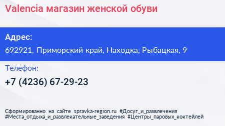 Valencia магазин женской обуви - визитка