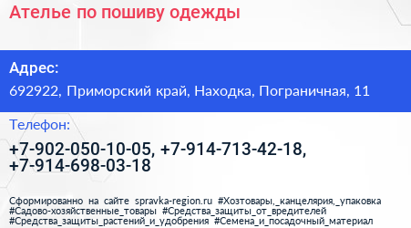 Ателье по пошиву одежды - визитка