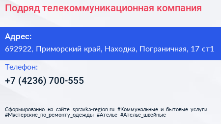 Подряд телекоммуникационная компания - визитка