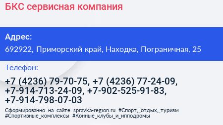 БКС сервисная компания - визитка