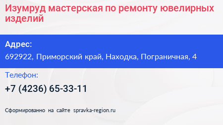 Изумруд мастерская по ремонту ювелирных изделий - визитка