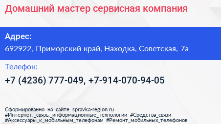 Домашний мастер сервисная компания - визитка