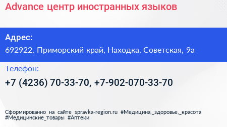Advance центр иностранных языков - визитка