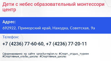 Дети с небес образовательный монтессори центр - визитка
