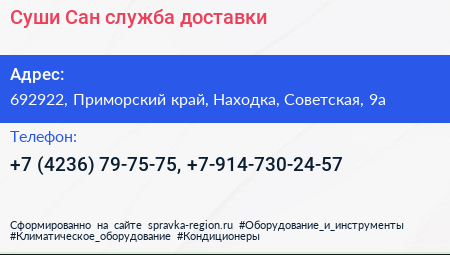 Суши Сан служба доставки - визитка