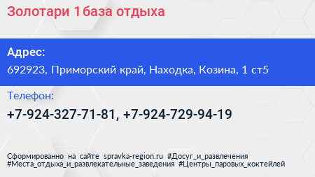 Золотари 1 база отдыха - визитка