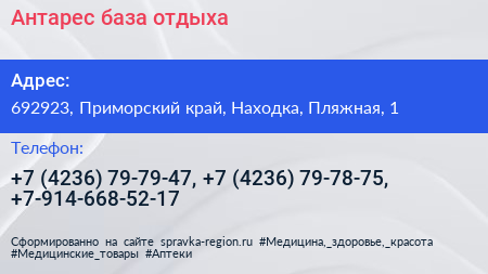 Антарес база отдыха - визитка