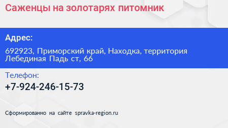 Саженцы на золотарях питомник - визитка