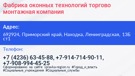 Фабрика оконных технологий торгово монтажная компания - визитка