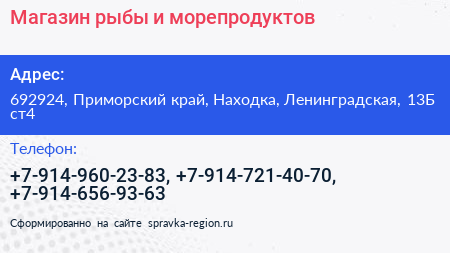 Магазин рыбы и морепродуктов - визитка
