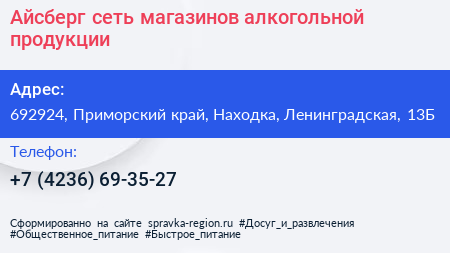 Айсберг сеть магазинов алкогольной продукции - визитка