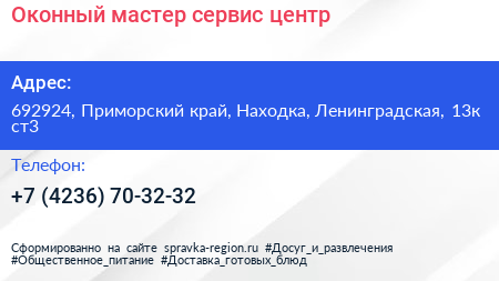 Оконный мастер сервис центр - визитка