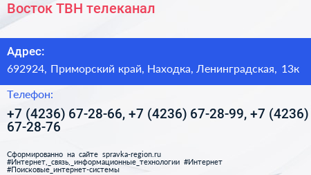 Восток ТВН телеканал - визитка