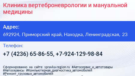 Клиника вертеброневрологии и мануальной медицины - визитка
